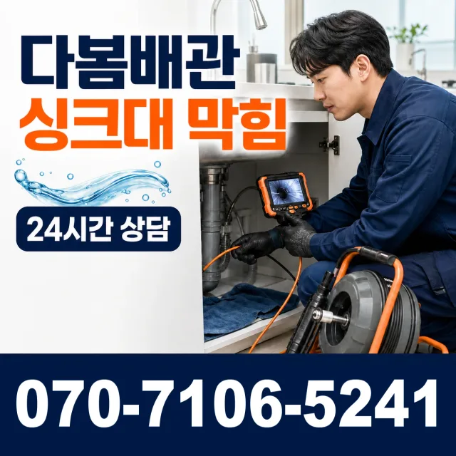 전북 남원시 산내면 정령치로 싱크대막힘 상담 이미지 1