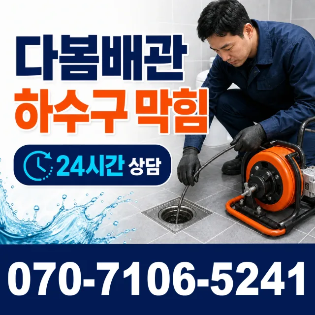 전북 남원시 산내면 정령치로 싱크대막힘 상담 이미지 2