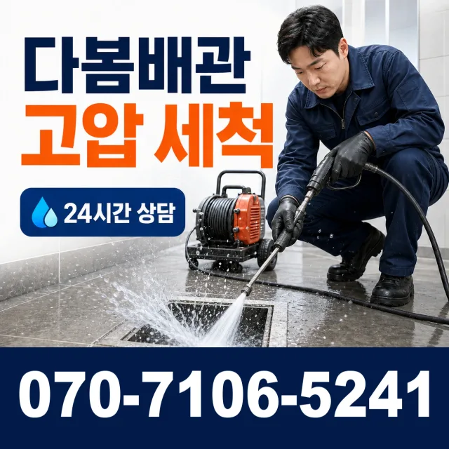 전북 남원시 산내면 정령치로 싱크대막힘 상담 이미지 4