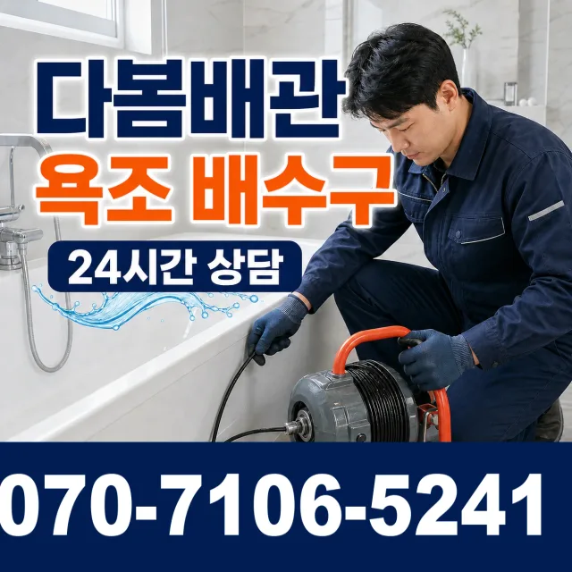 전북 남원시 산내면 정령치로 싱크대막힘 상담 이미지 6