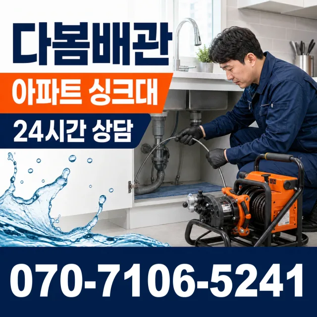 전북 남원시 산내면 정령치로 싱크대막힘 상담 이미지 7