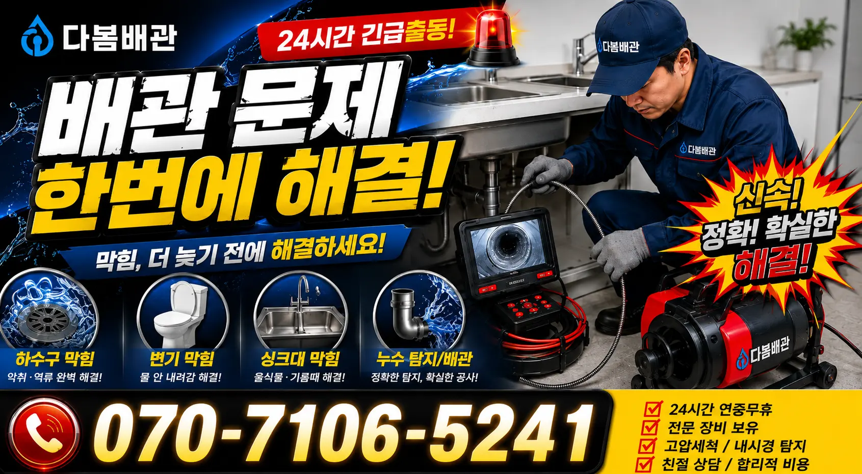 전북 남원시 산내면 정령치로 싱크대막힘 24시간 긴급출동 상담 안내